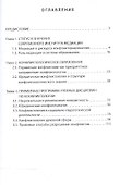 Актуальные проблемы современной конфликтологии - 1