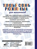 Толковый словарь русского языка для школьников - 1