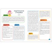 Счёт, форма, величина 1+ (Школа Cеми Гномов. Активити с наклейками) - 1