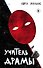Учитель драмы - 0