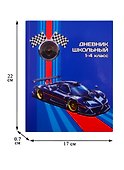 Дневник школьный «Синий спорткар», для младших классов, Феникс+ - 2