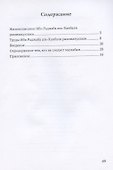 Опровержение тем, кто не следует мазхабам - 1