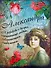 Блокнот Александра (561907) (Сима-ленд) - 2