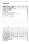Устои и быт в прежней Москве. Очерки - 1