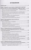 Информационные технологии в детском и возрастном консультировании: Учебник для бакалавриата - 2