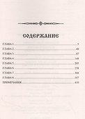 Варяжская сага. Золото Ёрмунрекка - 1