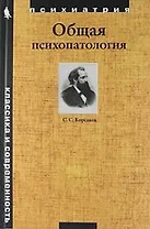 Общая психопатология