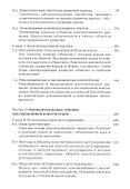 Эволюционная конституция российского народа - 2