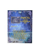 Грамота Рак (ZD00000005) (Мастер)