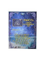Грамота Рак (ZD00000005) (Мастер)