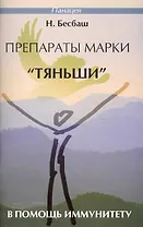 Препараты маркиТяньши в помощь иммунитету