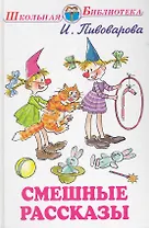 Смешные рассказы