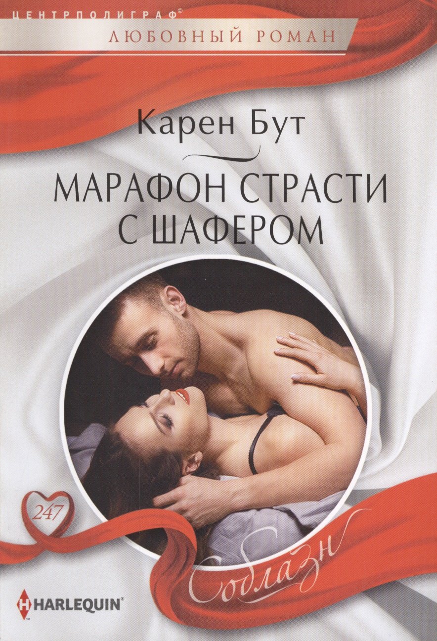 

Марафон страсти с шафером