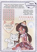 Энчантималс. НО №1806. На отлично! - 2
