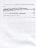 Православные церкви Юго-Восточной Европы в годы Второй мировой войны - 2