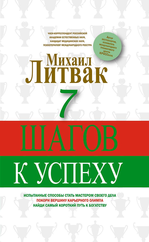 

7 шагов к успеху