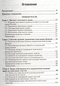 Земельное право России. Учебник для бакалавров (комплект из 2 книг) - 1