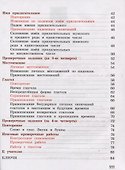 Русский язык. 4 класс. Тетрадь учебных достижений - 2