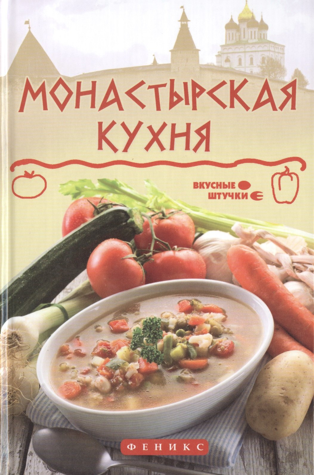 

Монастырская кухня