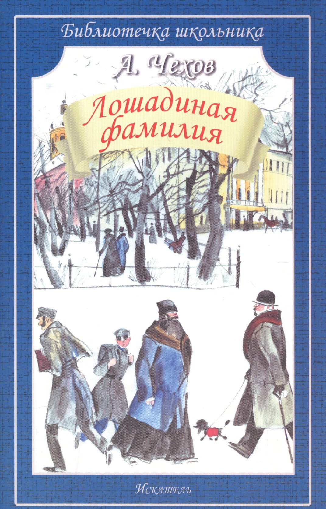 

Лошадиная фамилия