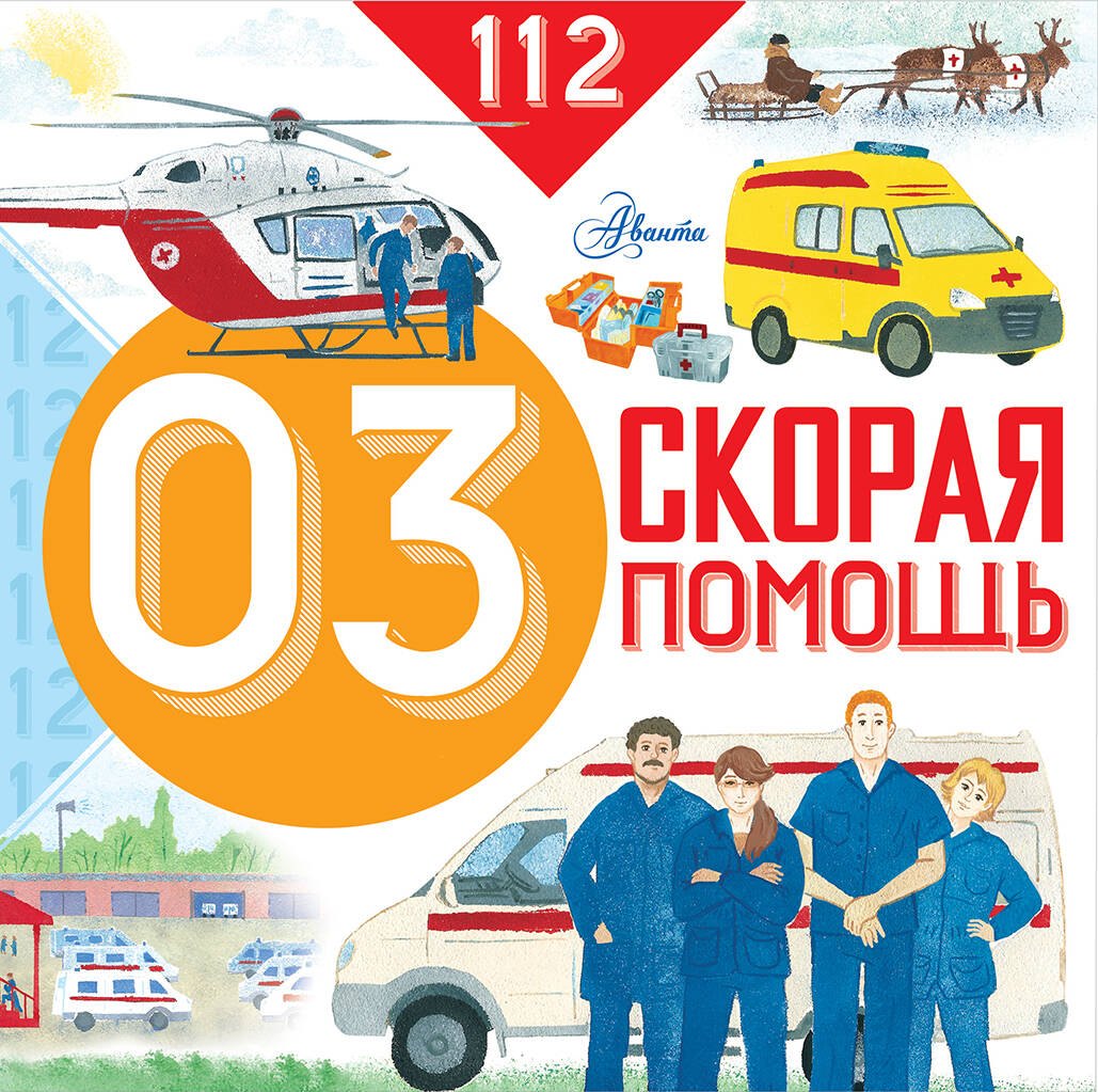   Буквоед Скорая помощь