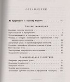 Геометрия в пространстве Стереометрия (5 изд) (мФ-МНаслМатГеом) Извольский - 1