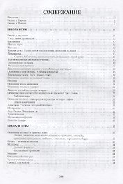 Школа игры на шестиструнной гитаре