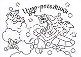 Мини-раскраска. Чудо-рогатики