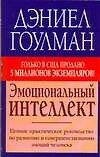Эмоциональный интеллект