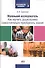 Маленький исследователь Как научить дошкольника… (2 изд.) (мБЖИсслед) Савенков - 0