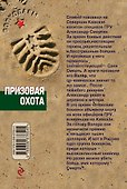 Призовая охота - 1