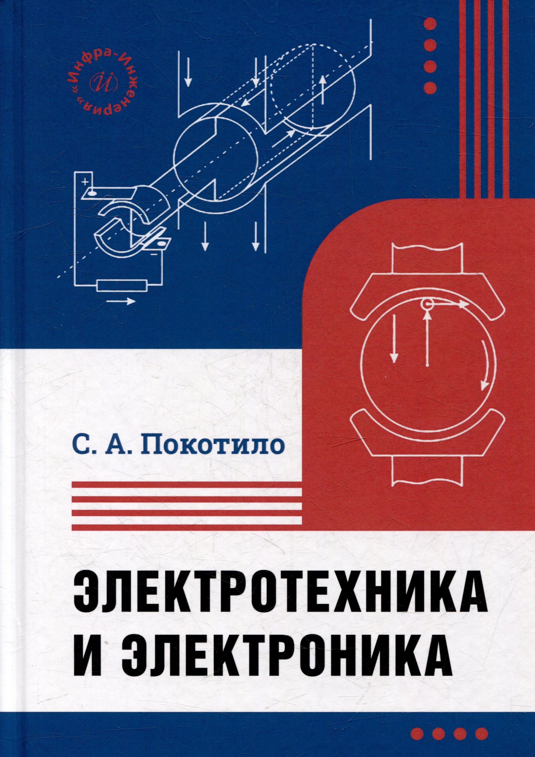 

Электротехника и электроника: учебник