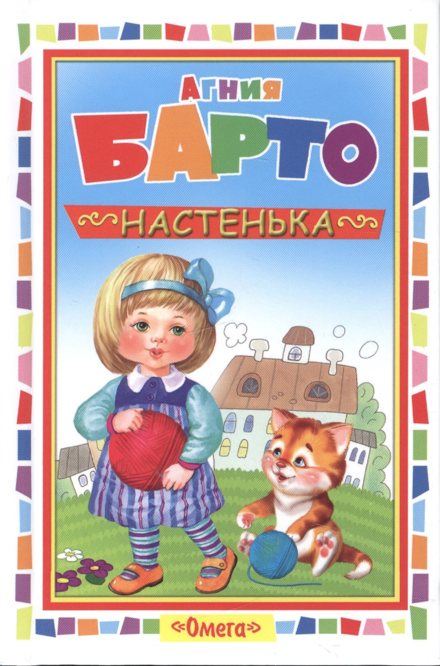 Стихи и песни  Буквоед Настенька