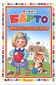 Настенька - 0
