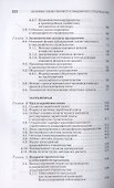 Экономика садово-паркового и ландшафтного строительства. Учебник для СПО, 5-е изд., стер. - 2