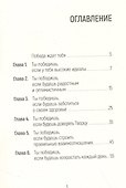 Ты победишь! Для счастливой и успешной молодежи - 1