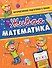 Живая математика - 0