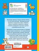 Первая книга для чтения после букваря - 1