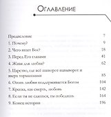В чем смысл? {Поиск глубины} - 1