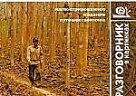 Разговорник в картинках