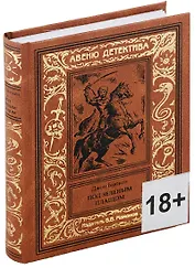 Под зеленым плащом