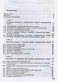 Теория линейных электрических цепей. Учебник для СПО - 1
