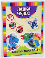 Аппликация 3D В мире животных (200-18259) (Лавка чудес)