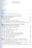 Биоорганическая химия: учебник - 1