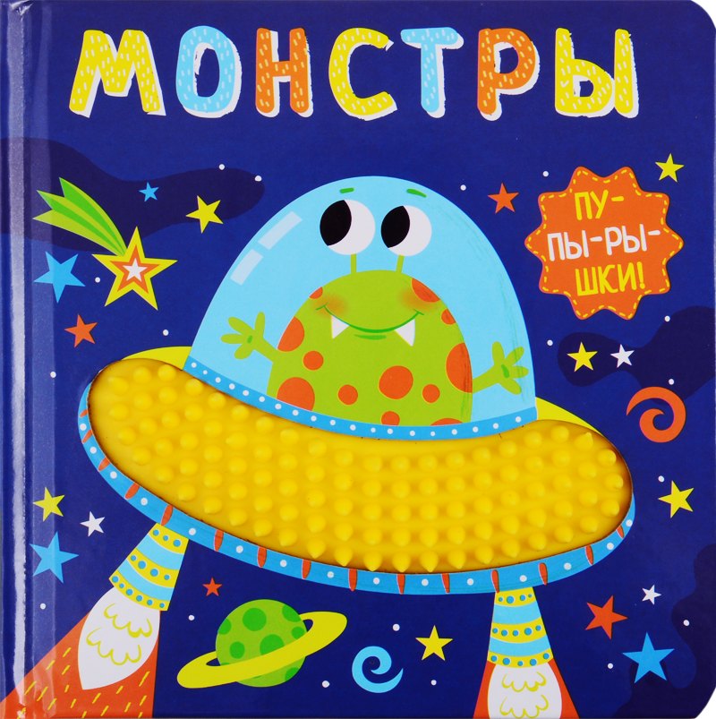 

Монстры