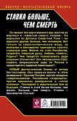 Ставка больше, чем СМЕРТЬ. Металл Армагеддона - 1