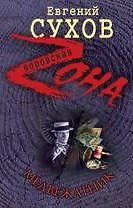 Медвежатник : роман