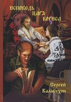 Исповедь Царя Бориса