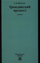 Гражданский процесс. Лекции