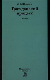 Гражданский процесс. Лекции